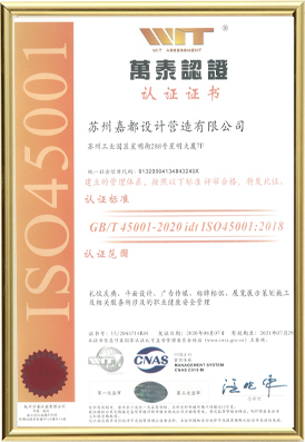 ISO45001職業(yè)健康安全管理體系認(rèn)證